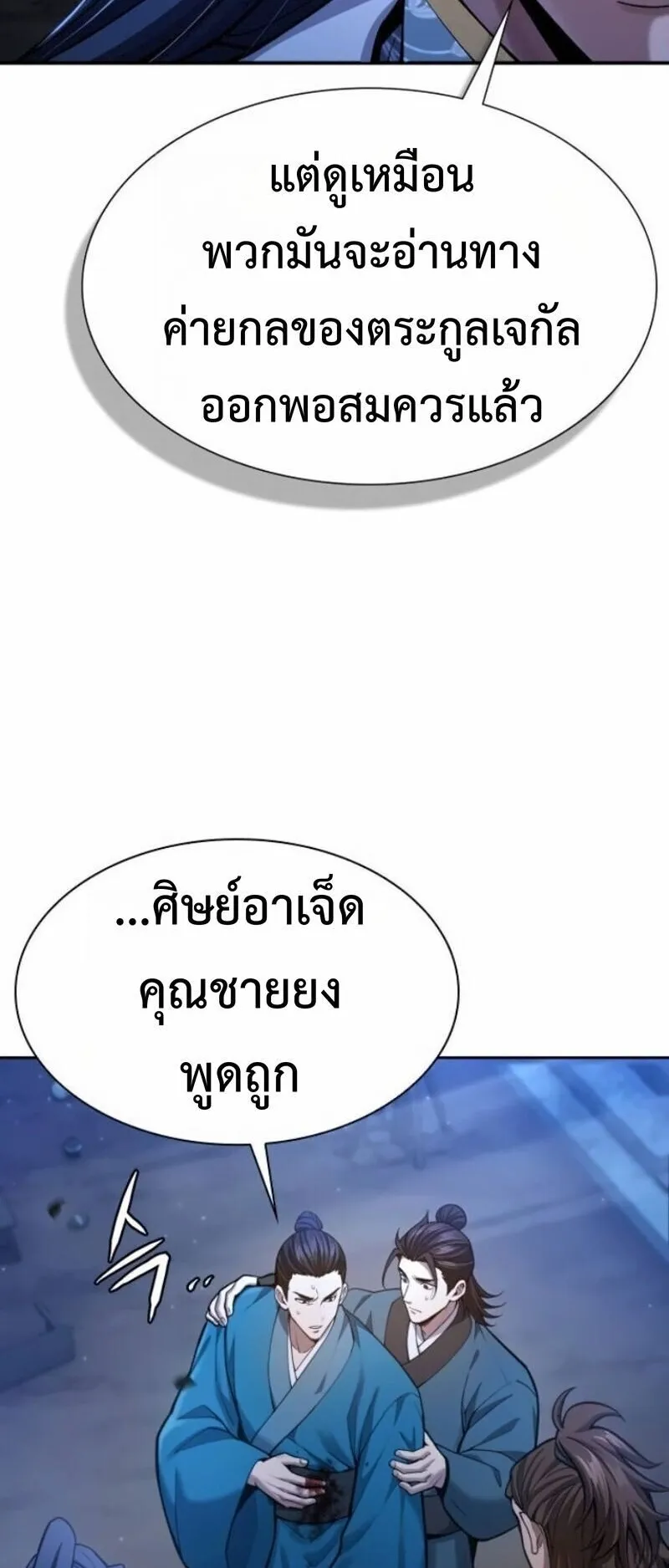 Regression of the Yong Clan Heir ตอนที่ 40 หน้า 62