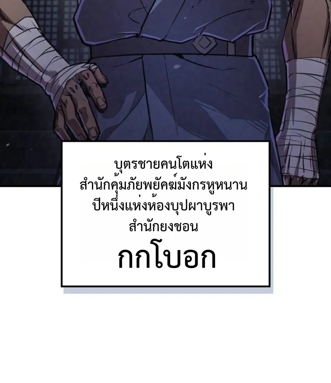 The Demonic Cult Instructor Returns ตอนที่ 25 หน้า 8