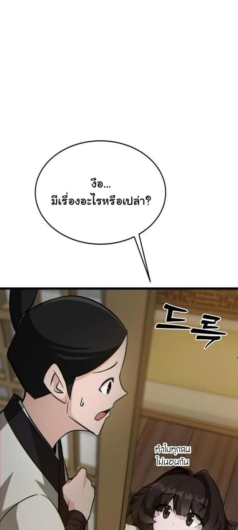 Initializing the Sect System ตอนที่ 21 หน้า 10