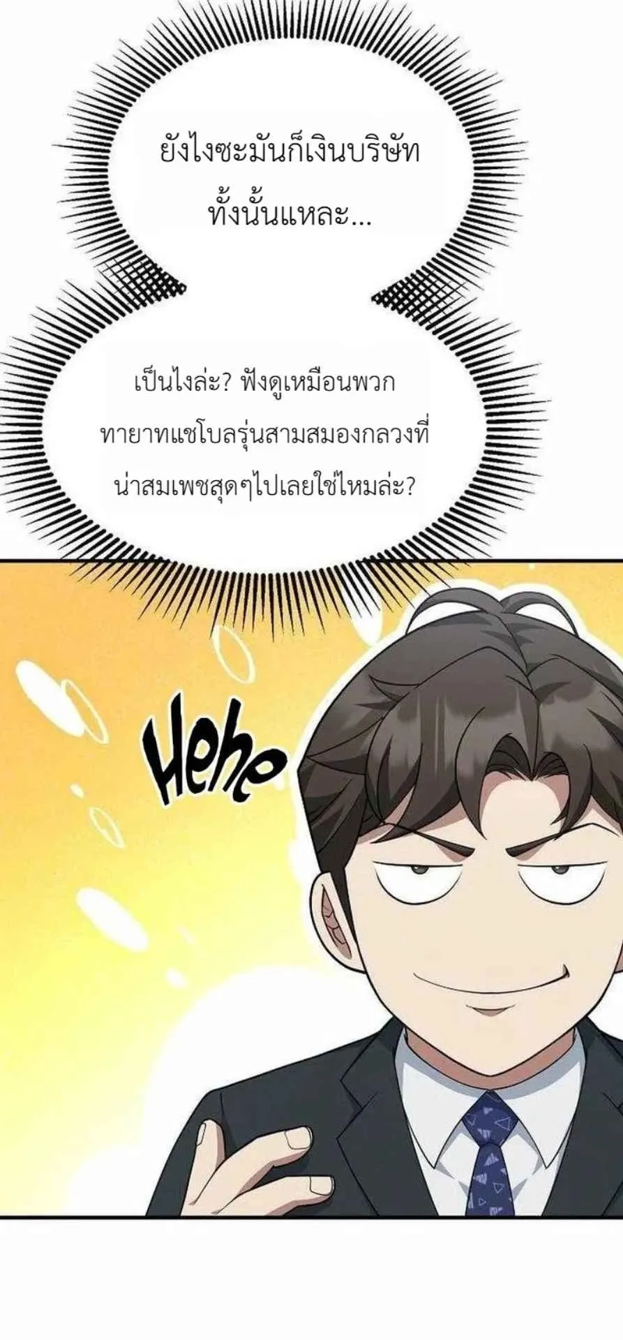 The Chairman Who Wants to Slack Off and Enjoy Life ตอนที่ 24 หน้า 33