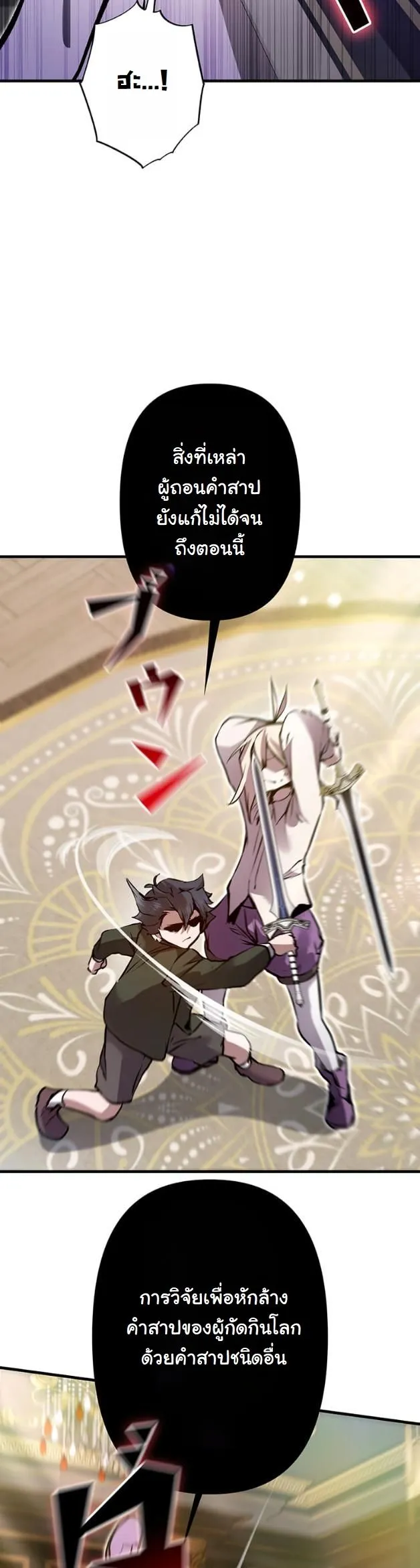 I Became a Cheat-Level Skill Thief ตอนที่ 7 หน้า 30