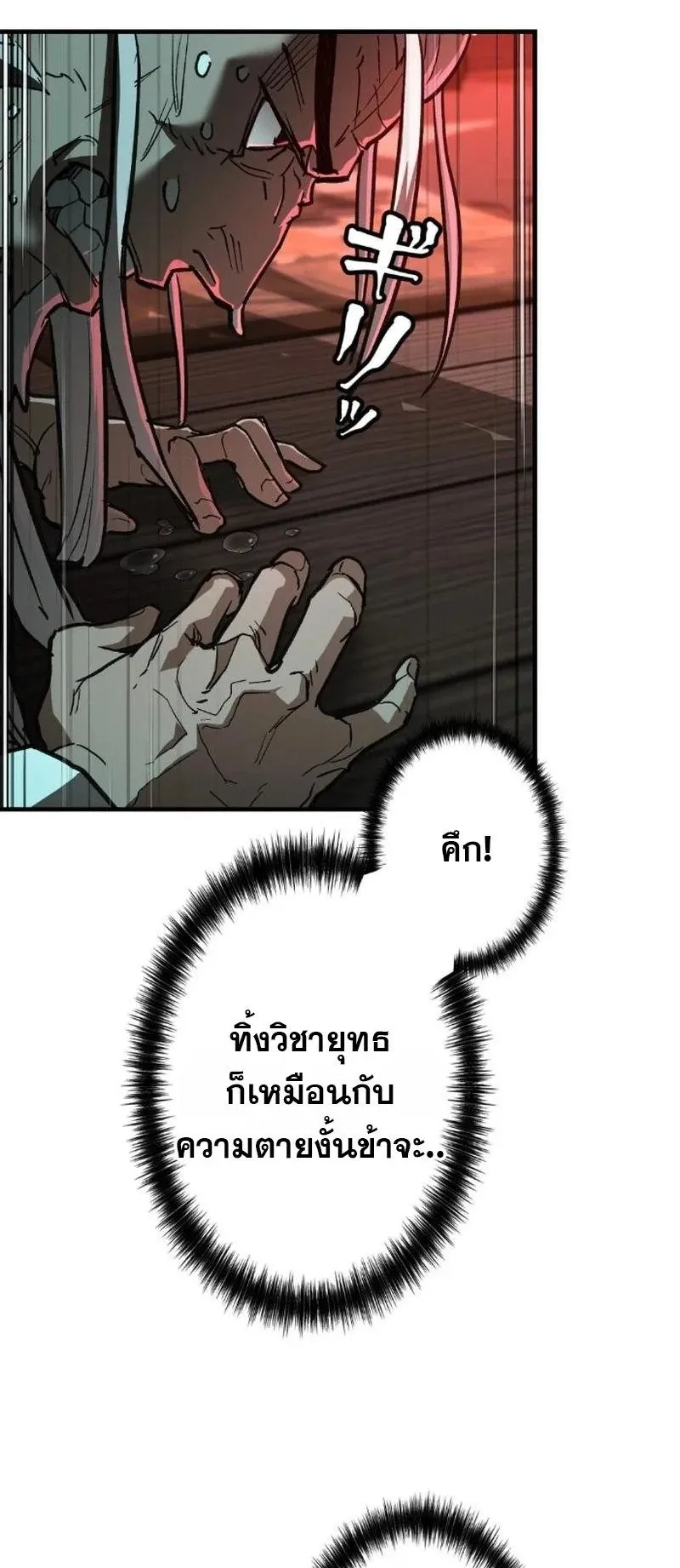 Unrivaled Spear Ghost ตอนที่ 6 หน้า 73