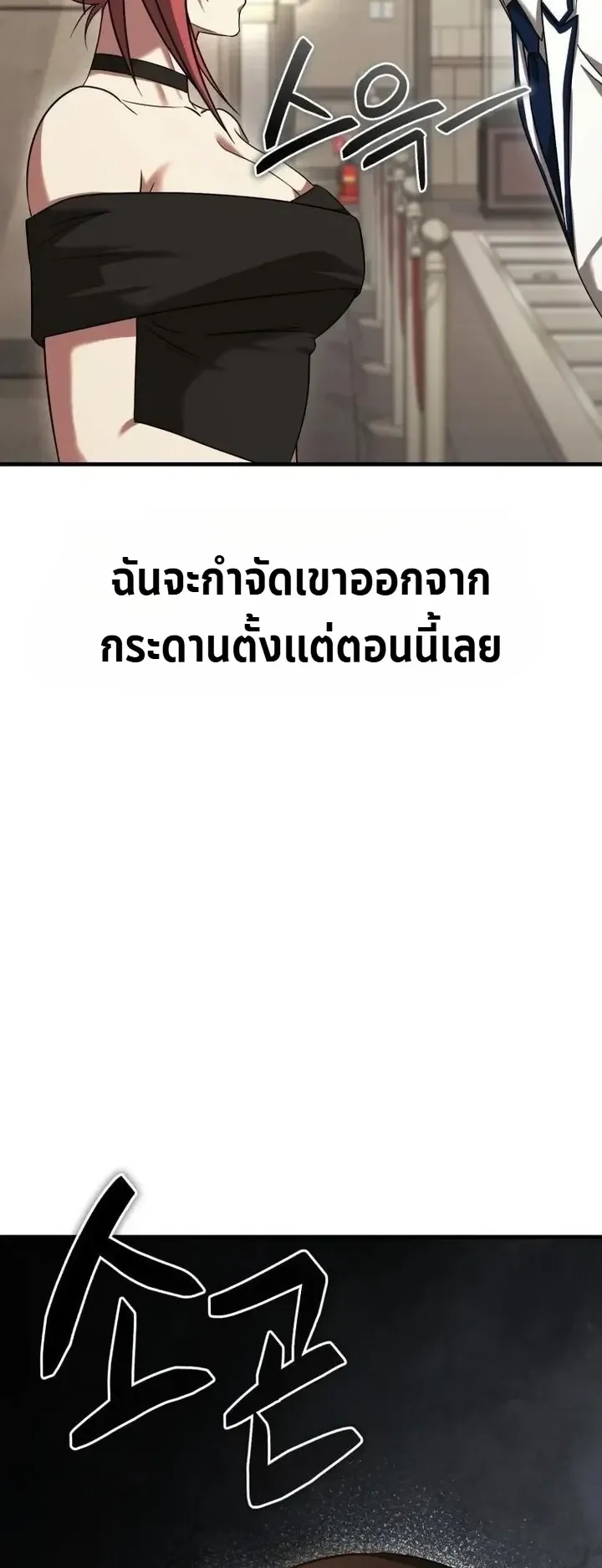 Transcendence Due To A System Error ตอนที่ 10 หน้า 67