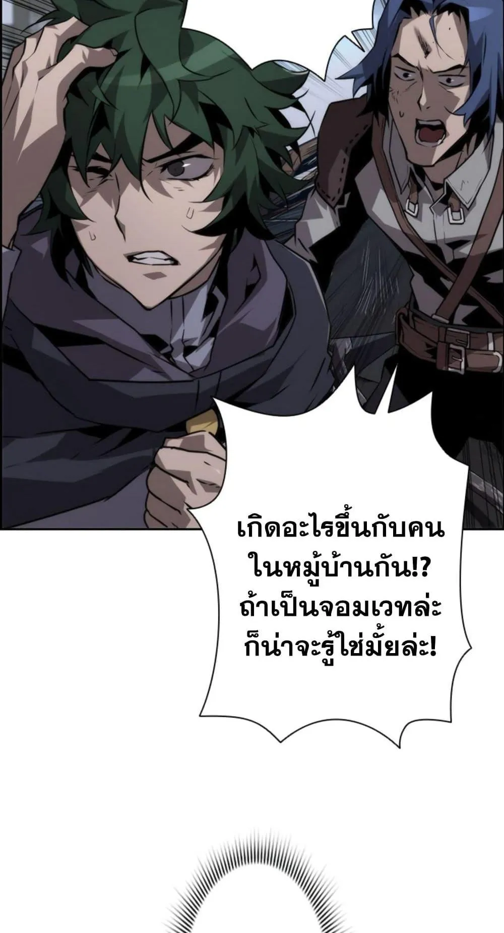 Necromancer’s Evolutionary Traits ตอนที่ 8 หน้า 78