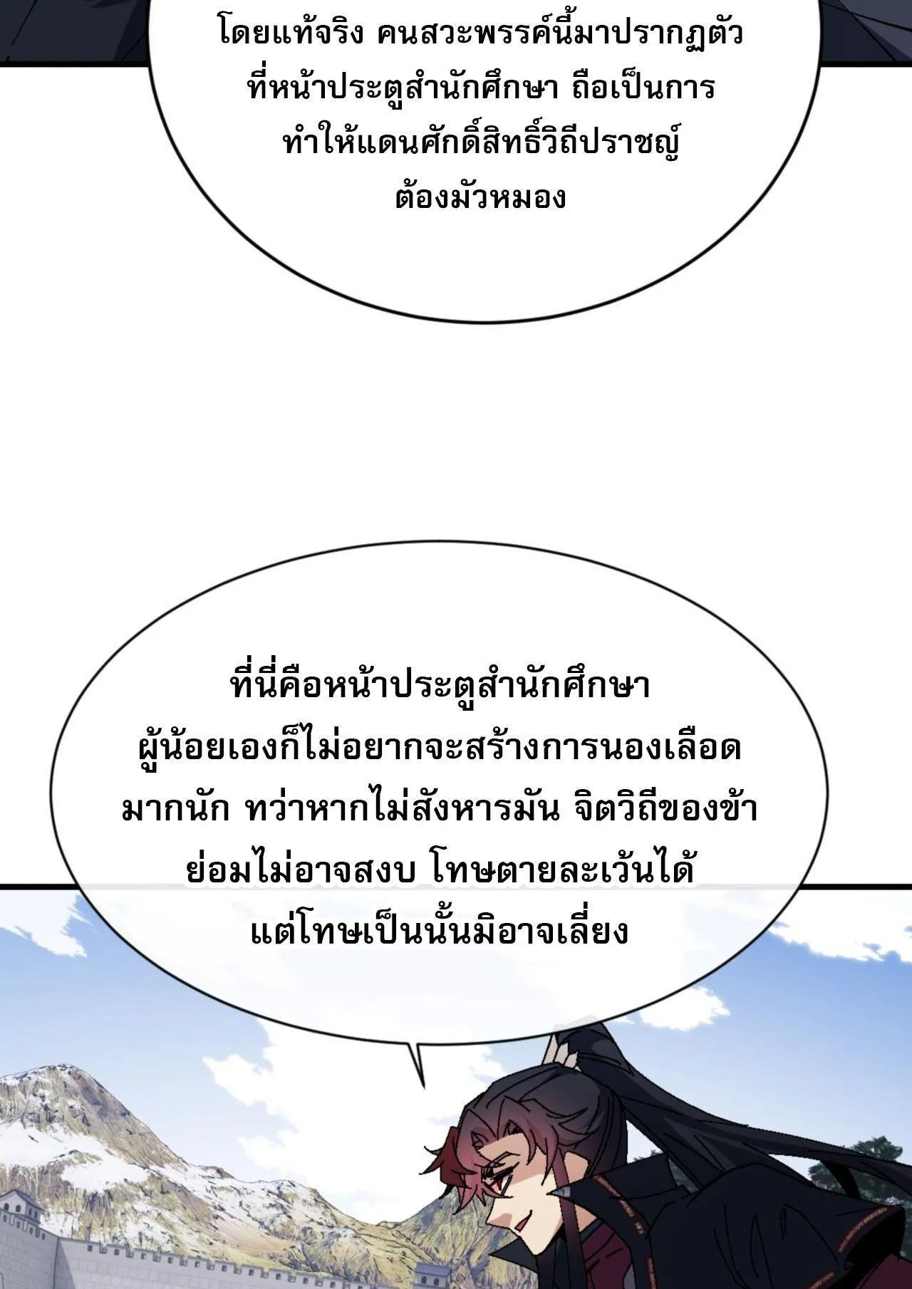 Devious Son of Heaven ตอนที่ 166 หน้า 53