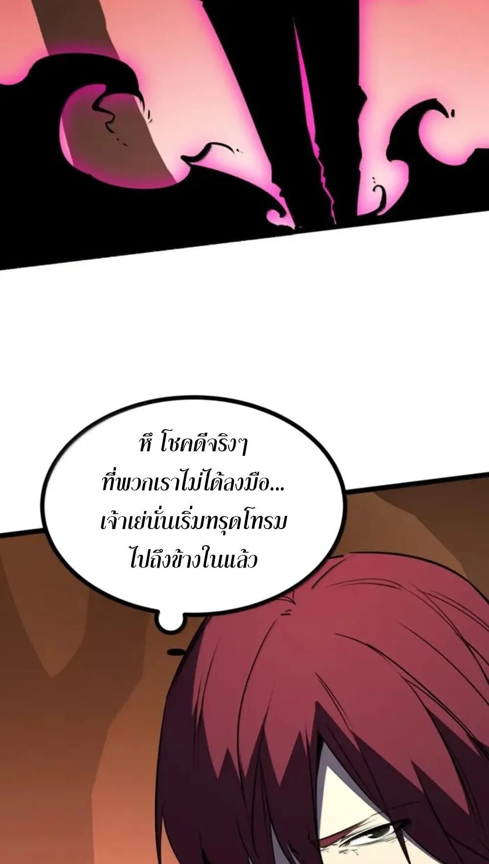 I Became The King by Scavenging ตอนที่ 82 หน้า 25