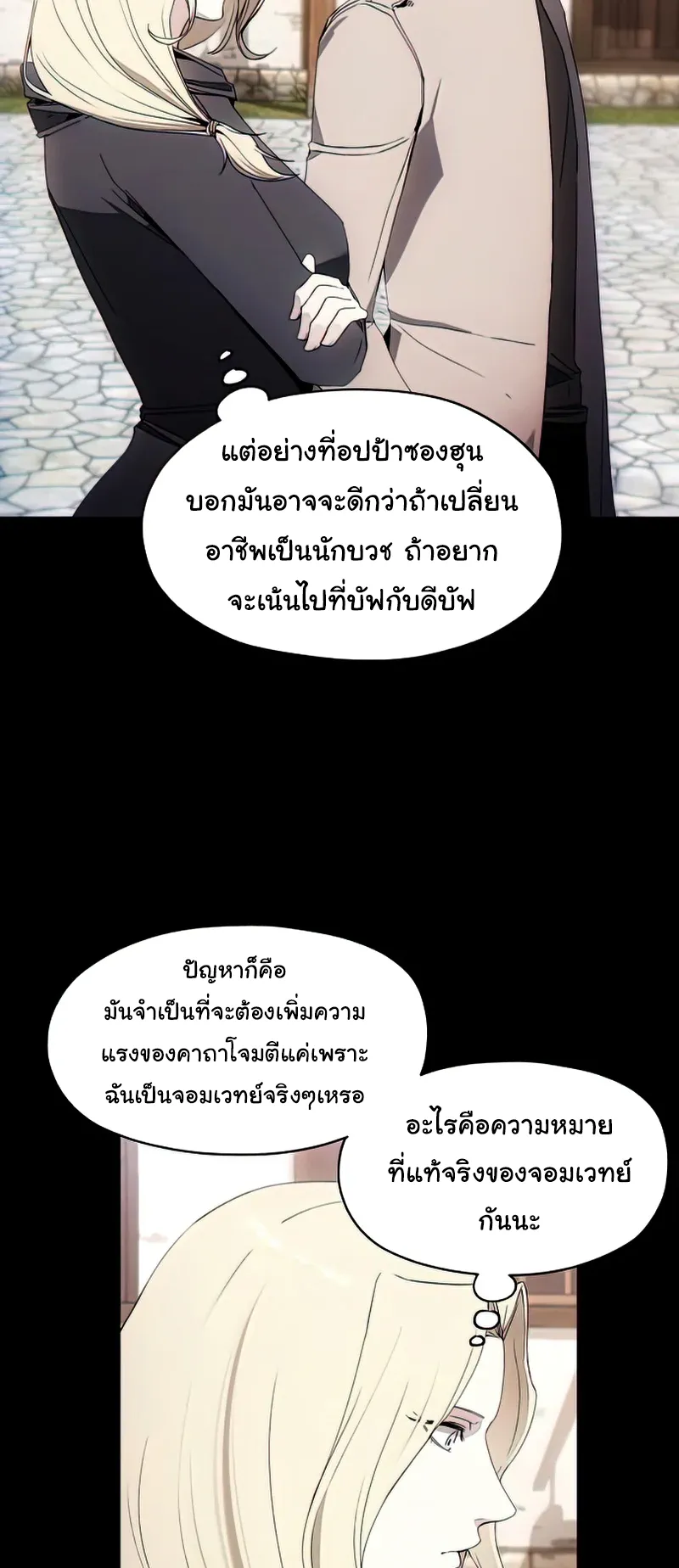 How To Live As a Villain ตอนที่ 46 หน้า 55