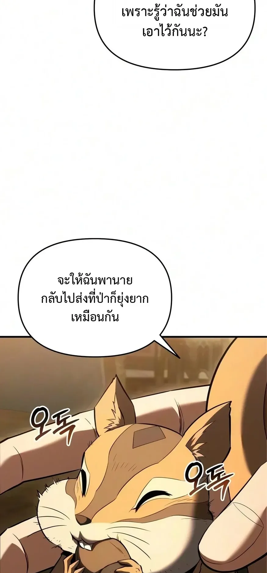 The Seventh Prince Wants to Bail ตอนที่ 9 หน้า 42