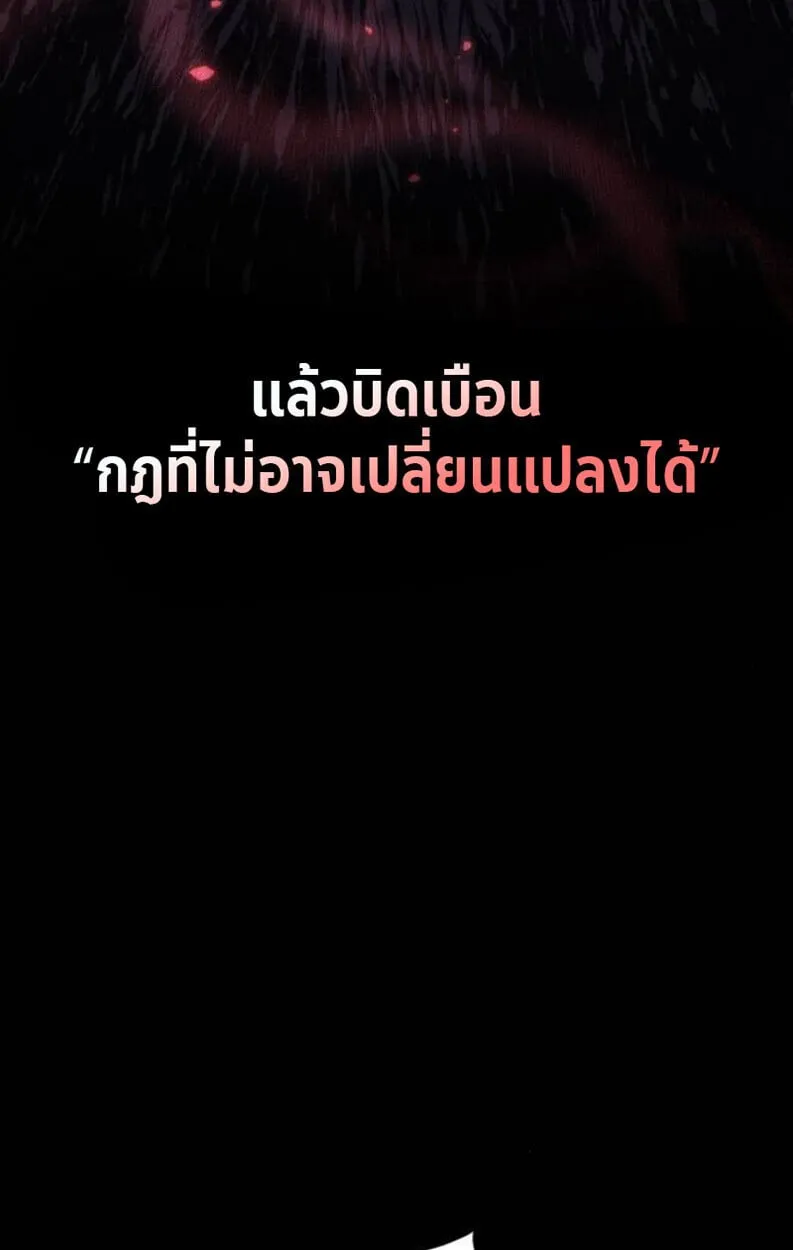 Raising Villains the Right Way ตอนที่ 11 หน้า 78