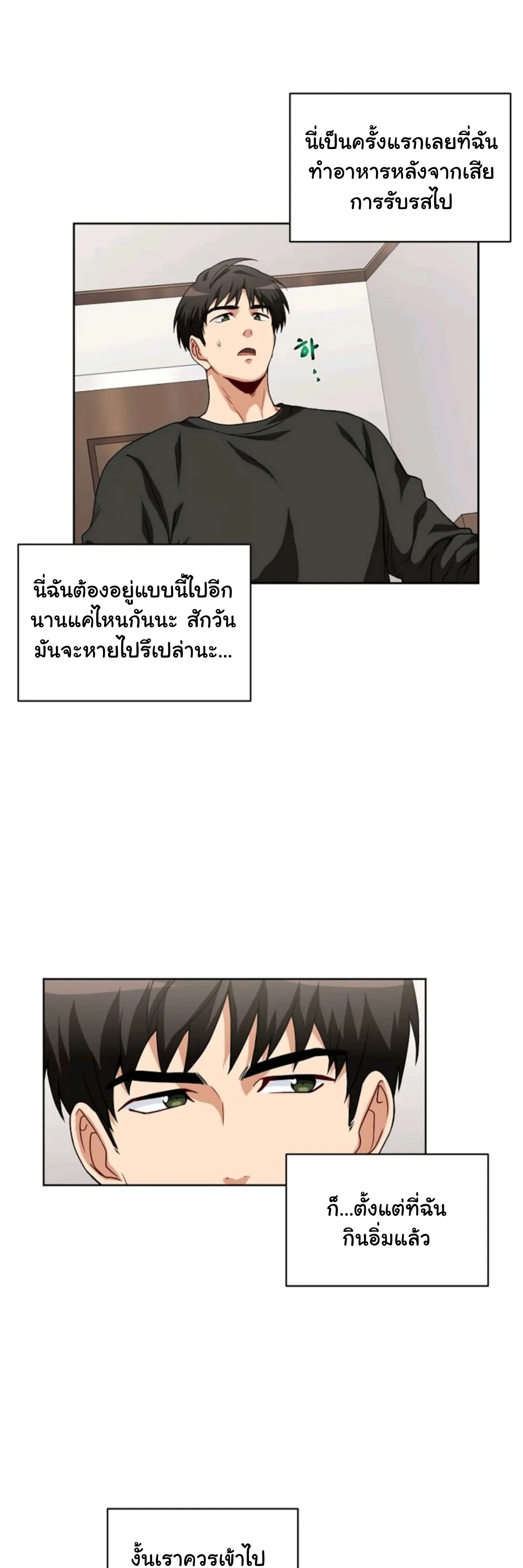 Please Have A Meal ตอนที่ 6 หน้า 27