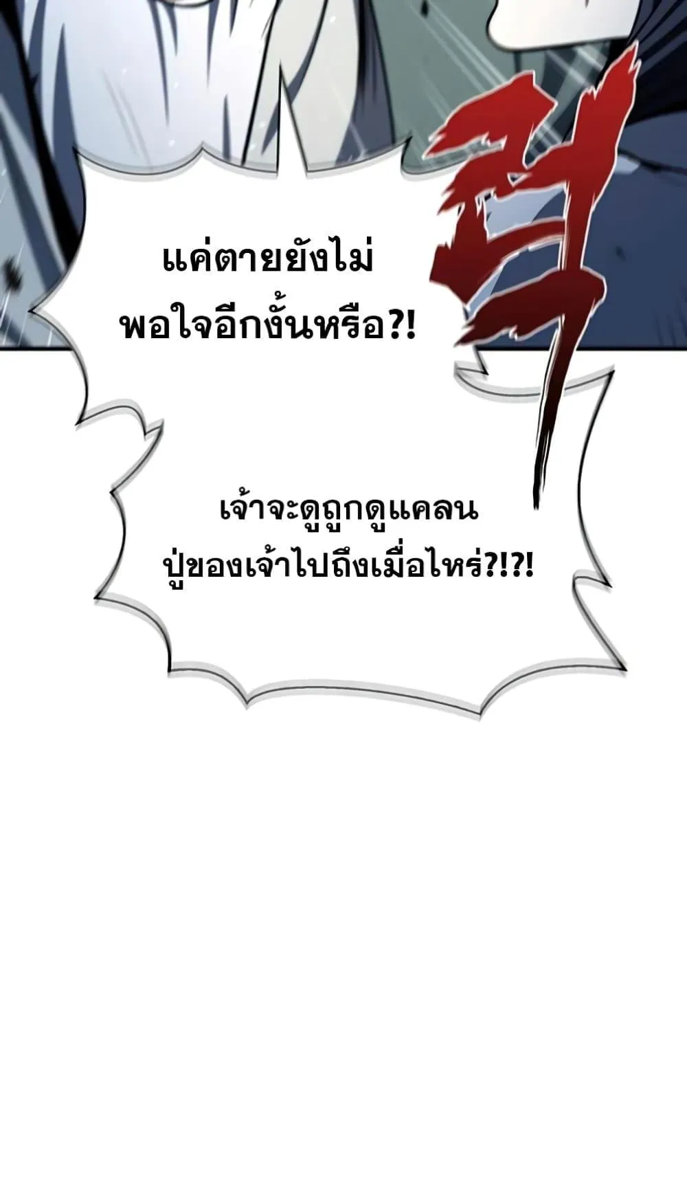 Heavenly Grand Archive’s Young Master ตอนที่ 2 หน้า 46