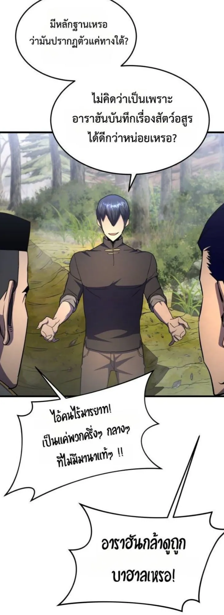 The Genius Mage Who Uses His Fists ตอนที่ 14 หน้า 37
