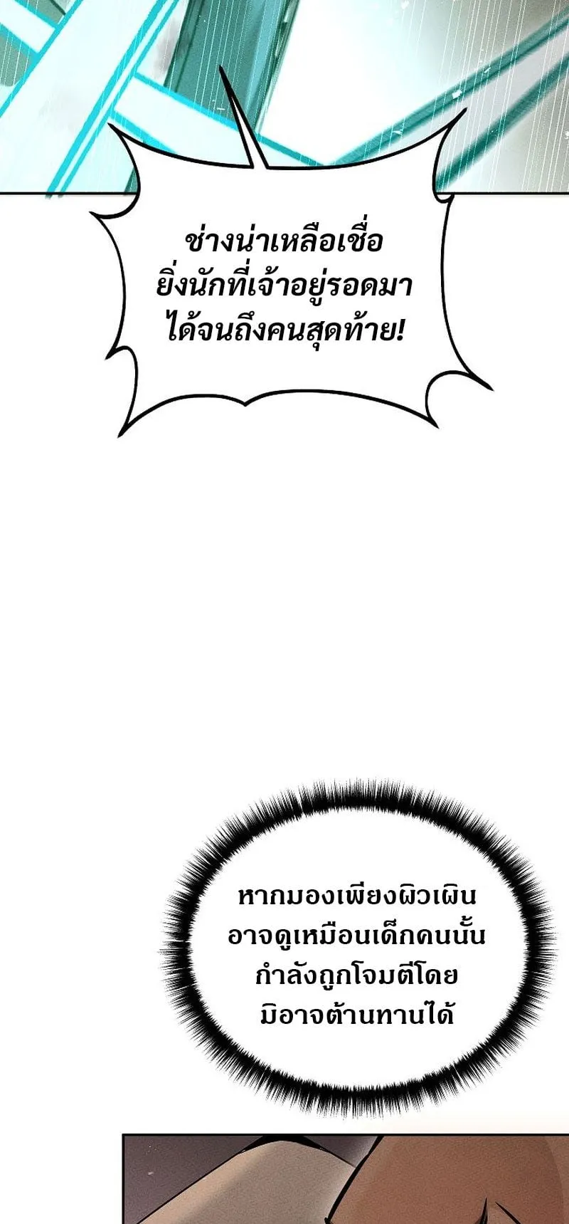 The Divine Demon’s Grand Ascension ตอนที่ 4 หน้า 20