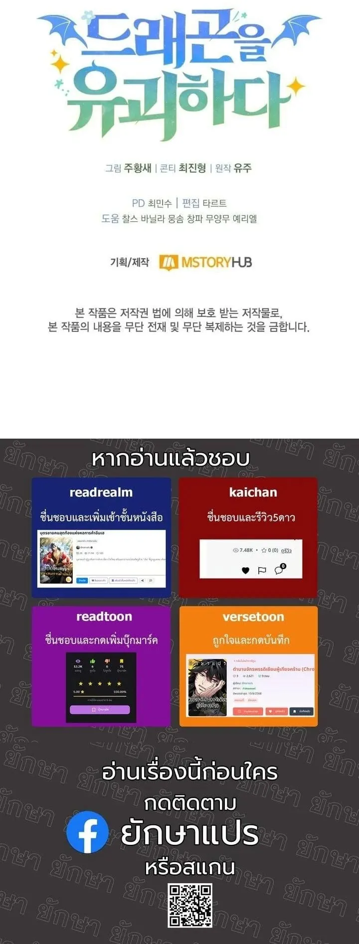 Kidnapped Dragon ตอนที่ 17 หน้า 66