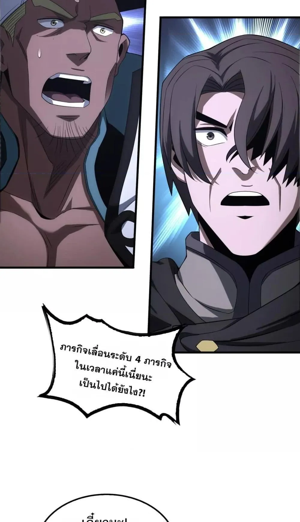 Doomsday Sword God ตอนที่ 17 หน้า 21