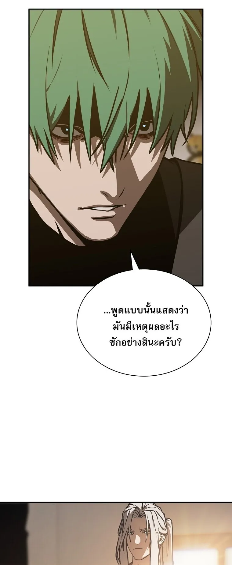 Chronicles of the Moonlit Night ตอนที่ 20 หน้า 55