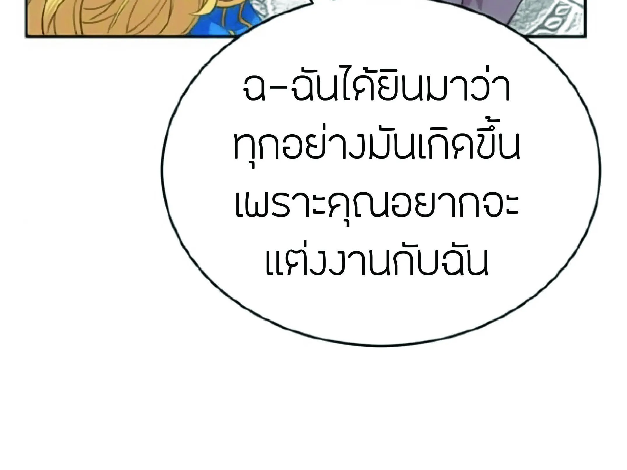The Heavenly Demon Can’t Live a Normal Life ตอนที่ 2 หน้า 149