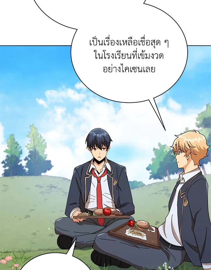 Necromancer Academy’s Genius Summoner Chapter 17 หน้า 81