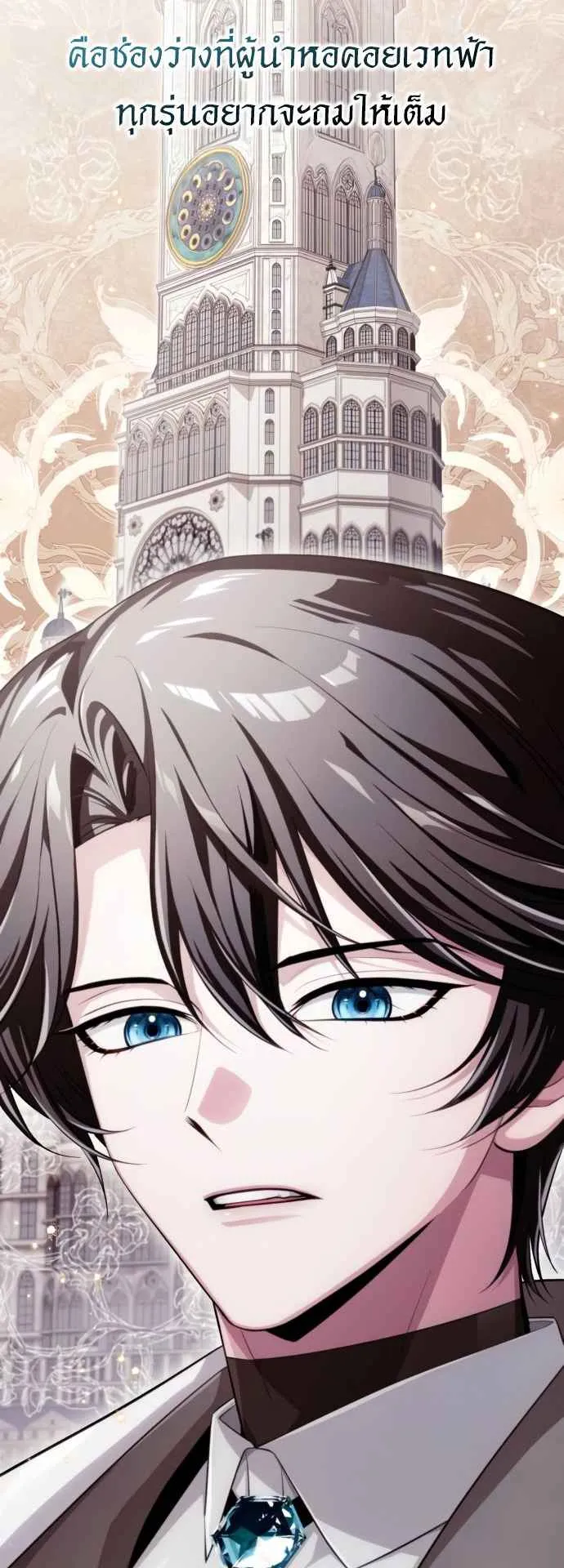 The Magic Tower’s Problem Child ตอนที่ 6 หน้า 26