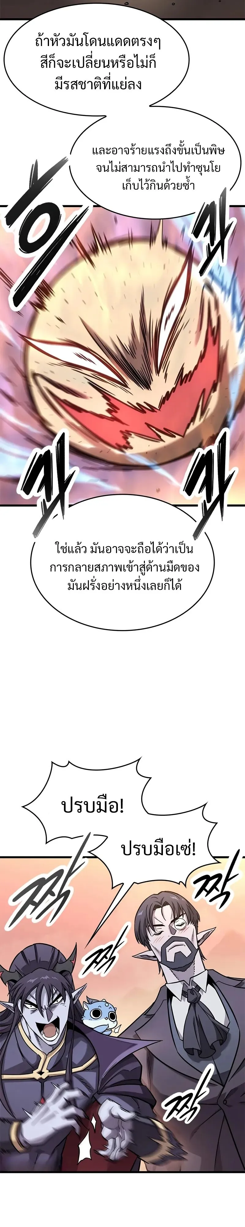 What a Bountiful Harvest, Demon Lord! ตอนที่ 13 หน้า 18
