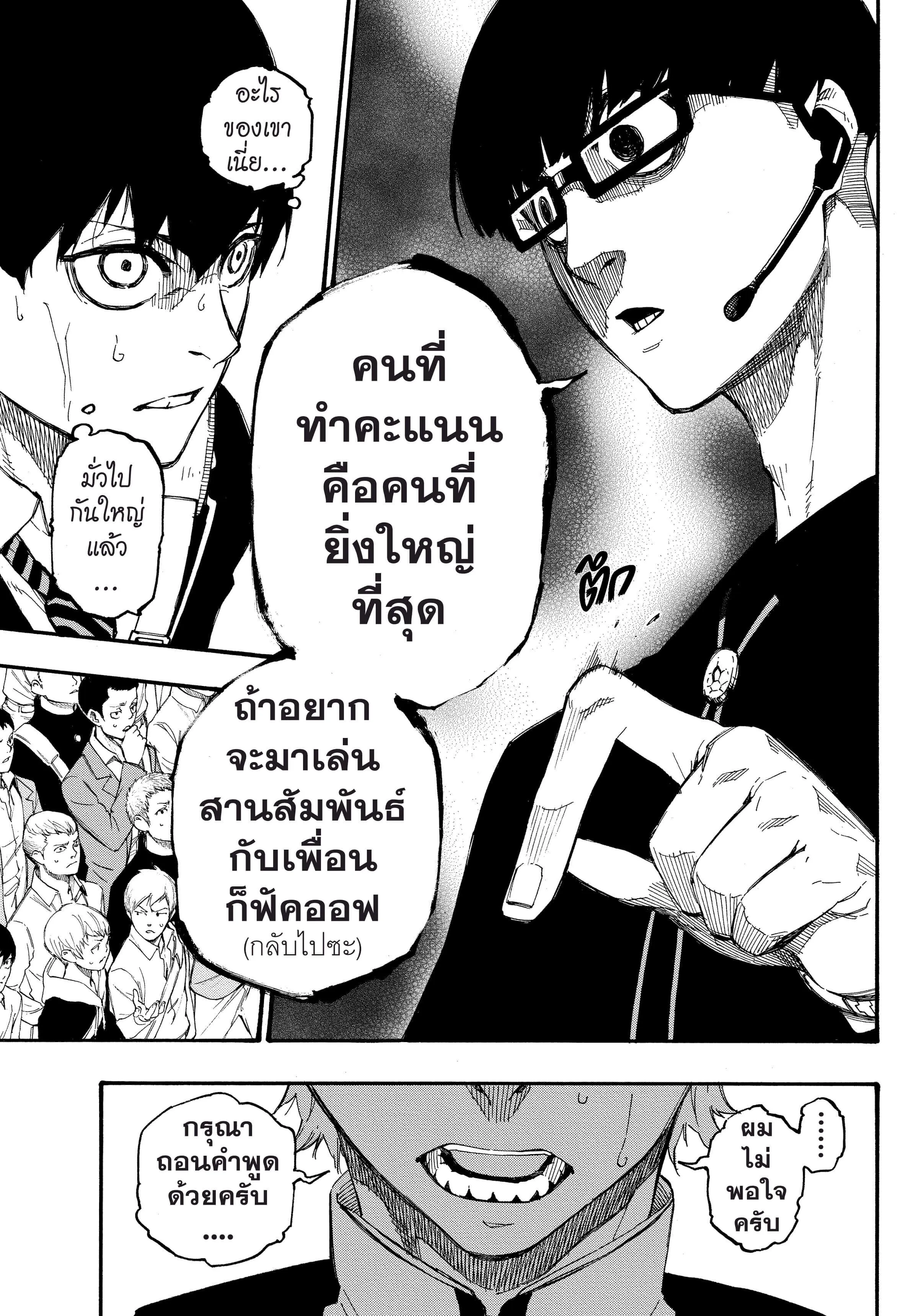 Blue Lock ตอนที่ 1 หน้า 56