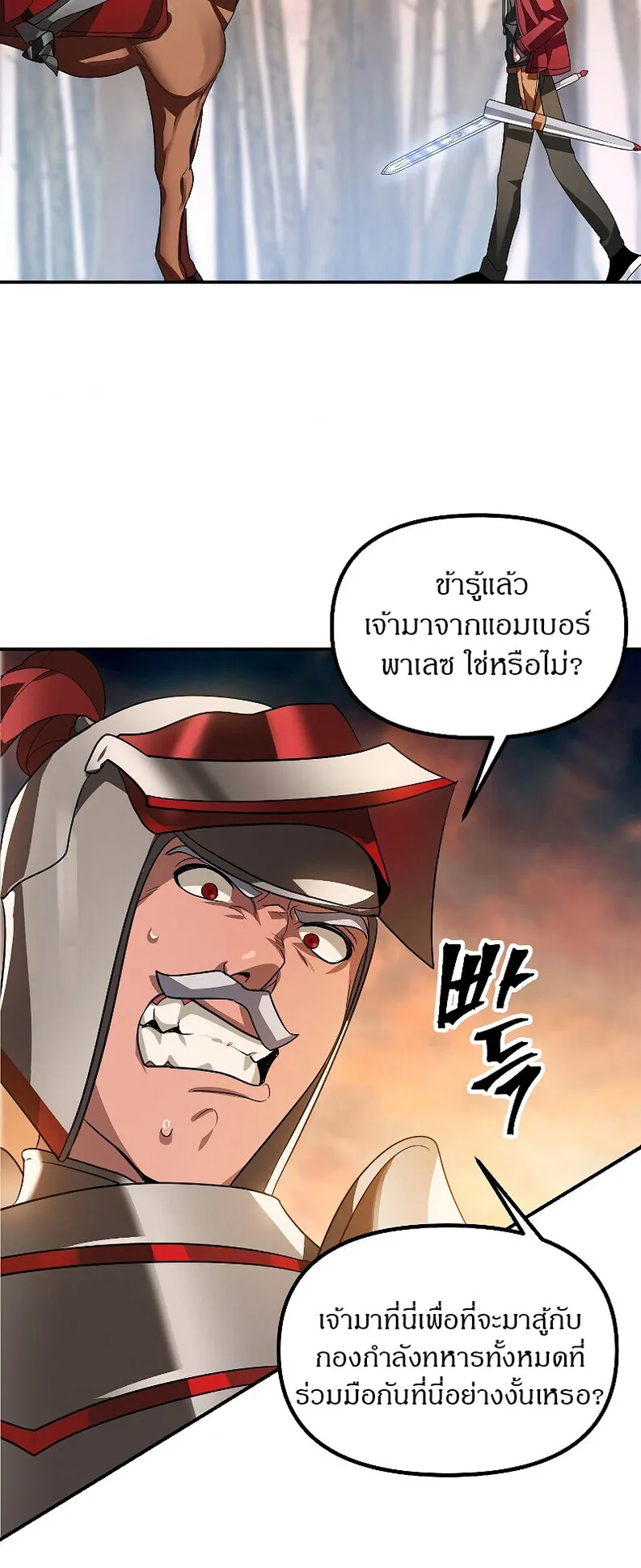 SSS-Class Suicide Hunter ตอนที่ 42 หน้า 24