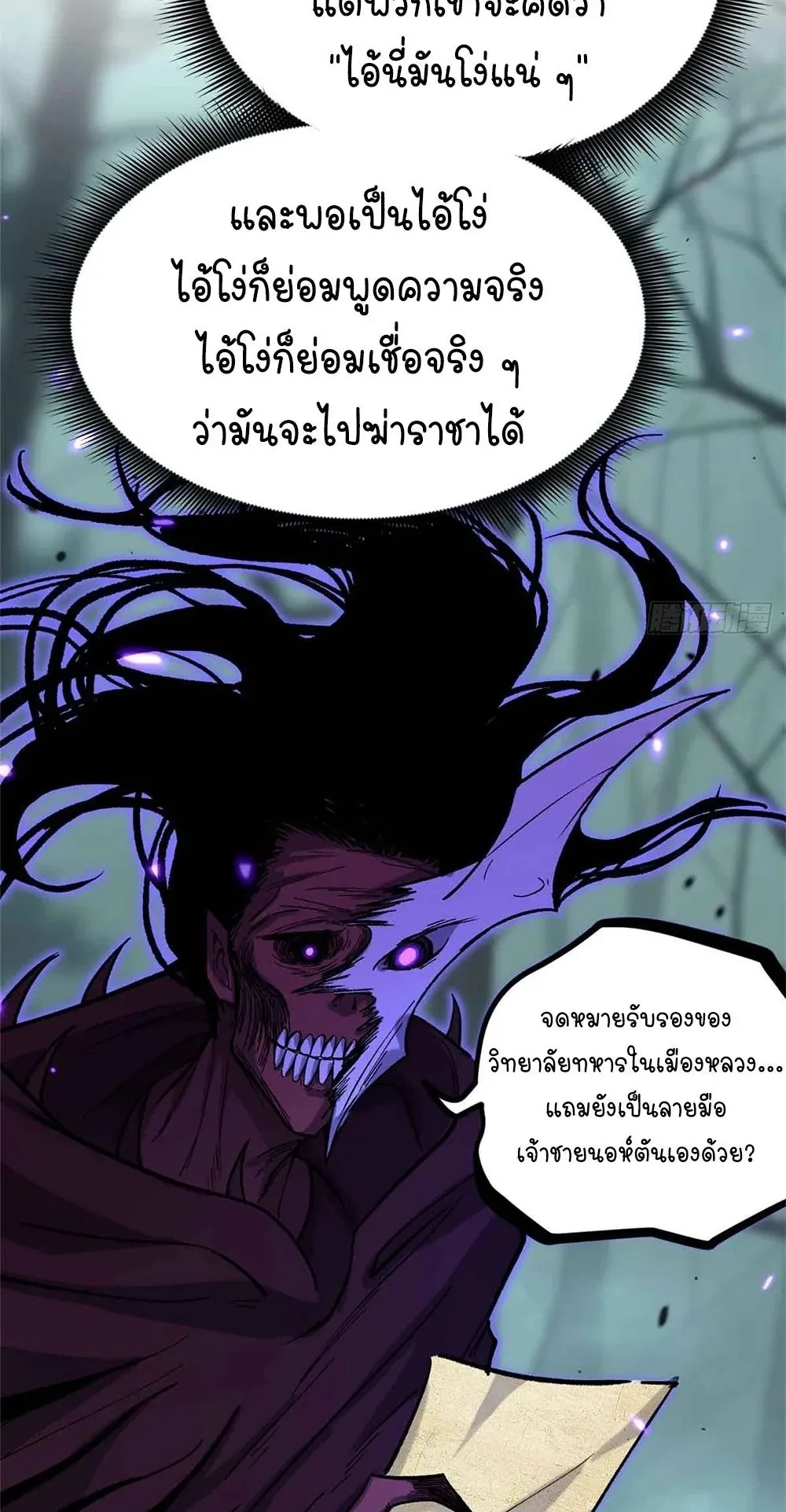 Gatekeeper of the Boundless Worlds ตอนที่ 49 หน้า 17