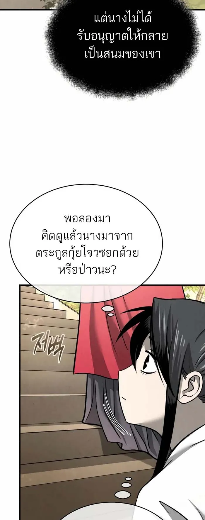 Records of the Demonic Path’s Return ตอนที่ 4 หน้า 55