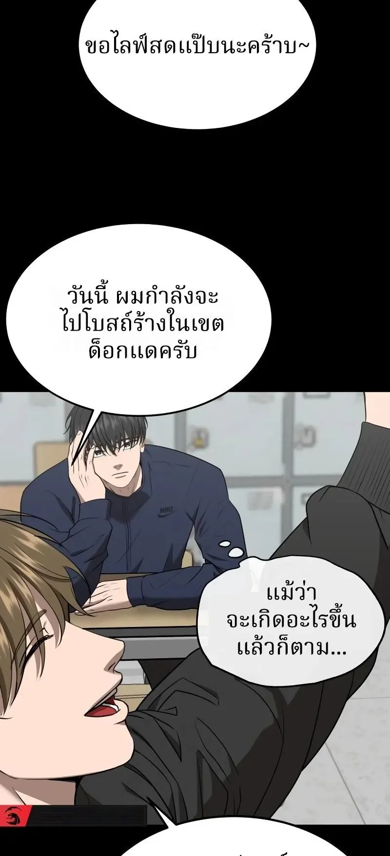 Why You Shouldn’t Enter a Haunted House ตอนที่ 19 หน้า 31