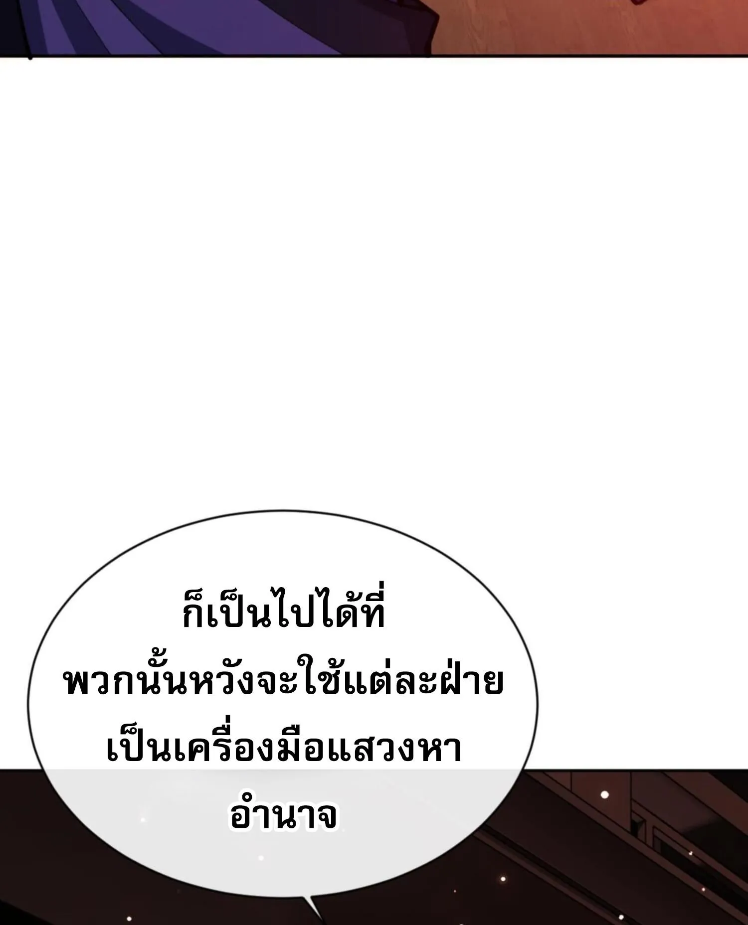 Devious Son of Heaven ตอนที่ 57 หน้า 40
