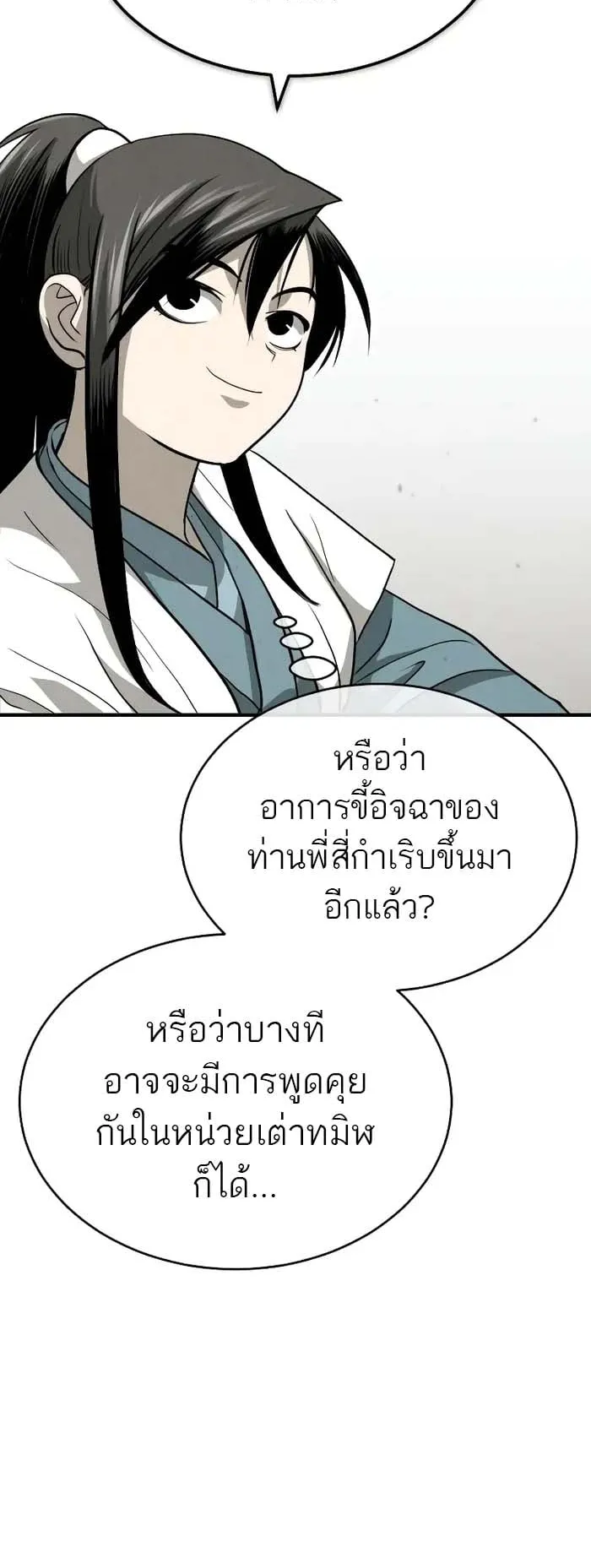 Records of the Demonic Path’s Return ตอนที่ 3 หน้า 72