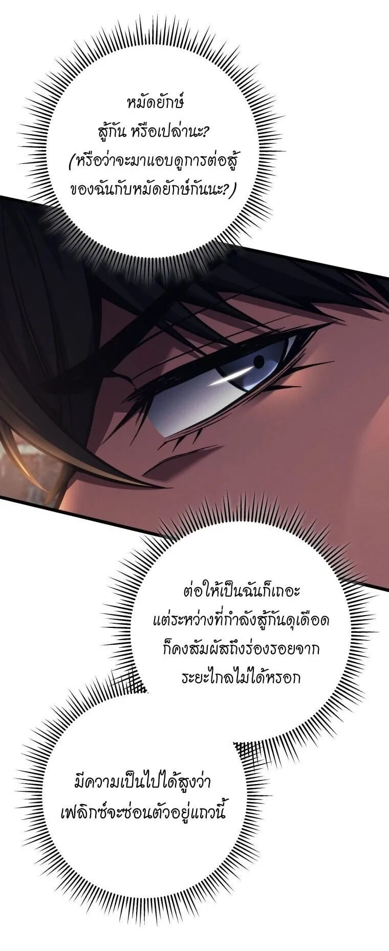 A Dragonslayer’s Peerless Regression ตอนที่ 74 หน้า 60