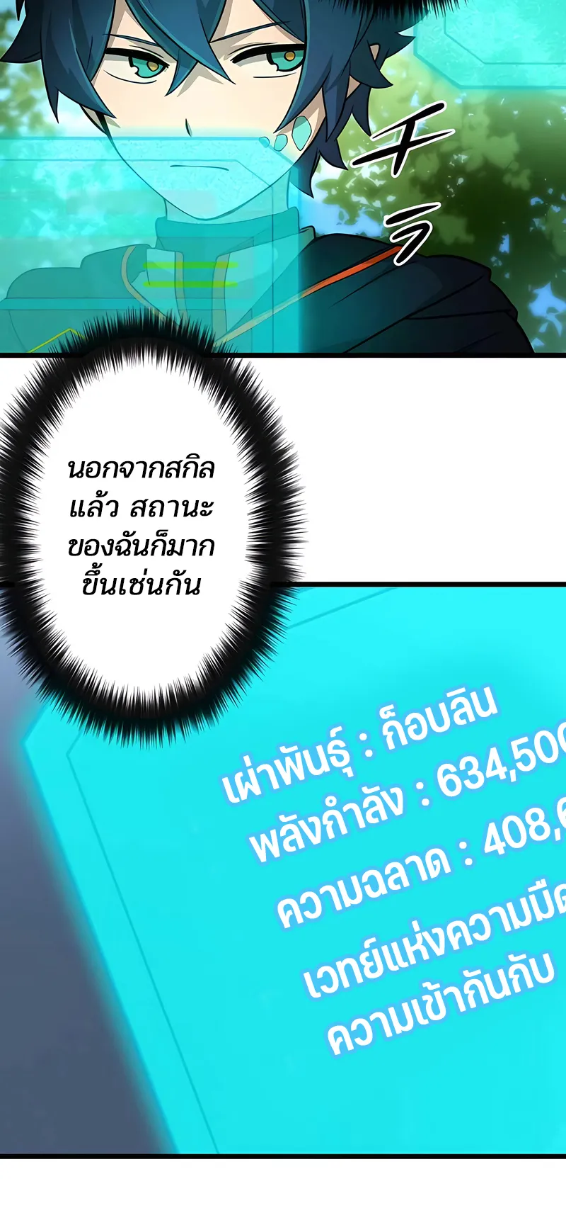 I Reincarnated as an SSS-Ranked Goblin ตอนที่ 2 หน้า 80
