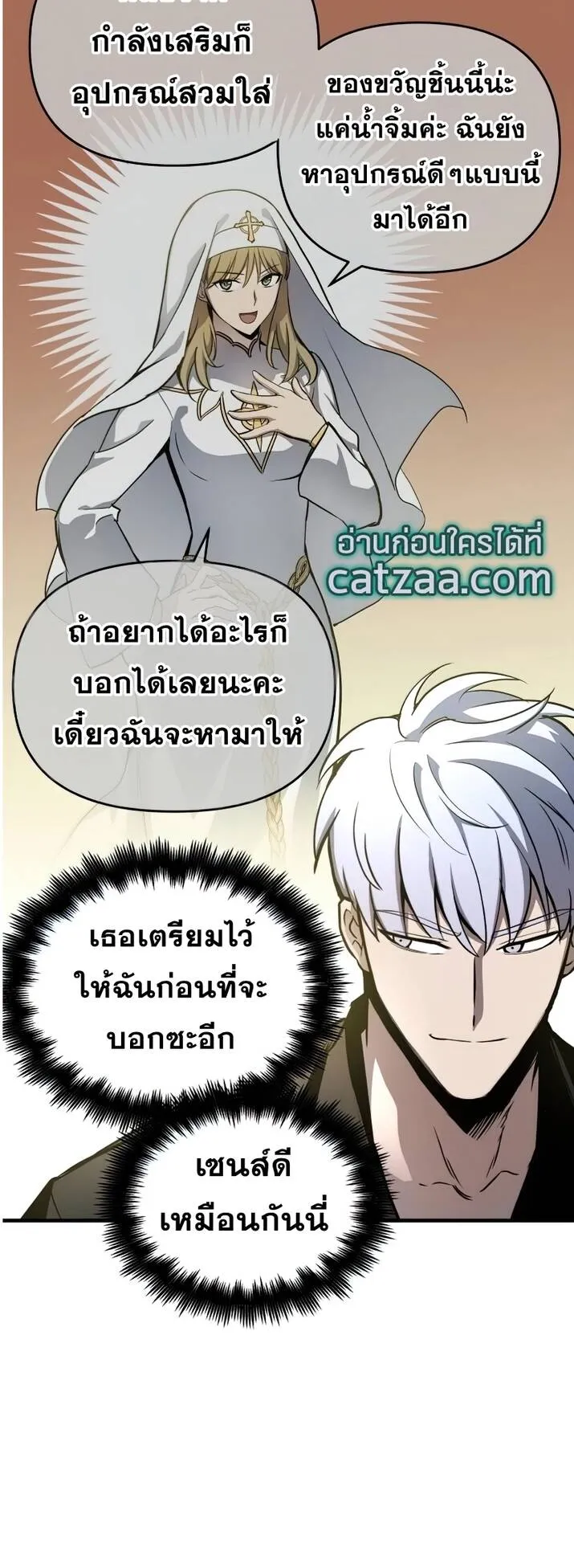 Reincarnation of the Suicidal Battle God ตอนที่ 15 หน้า 32