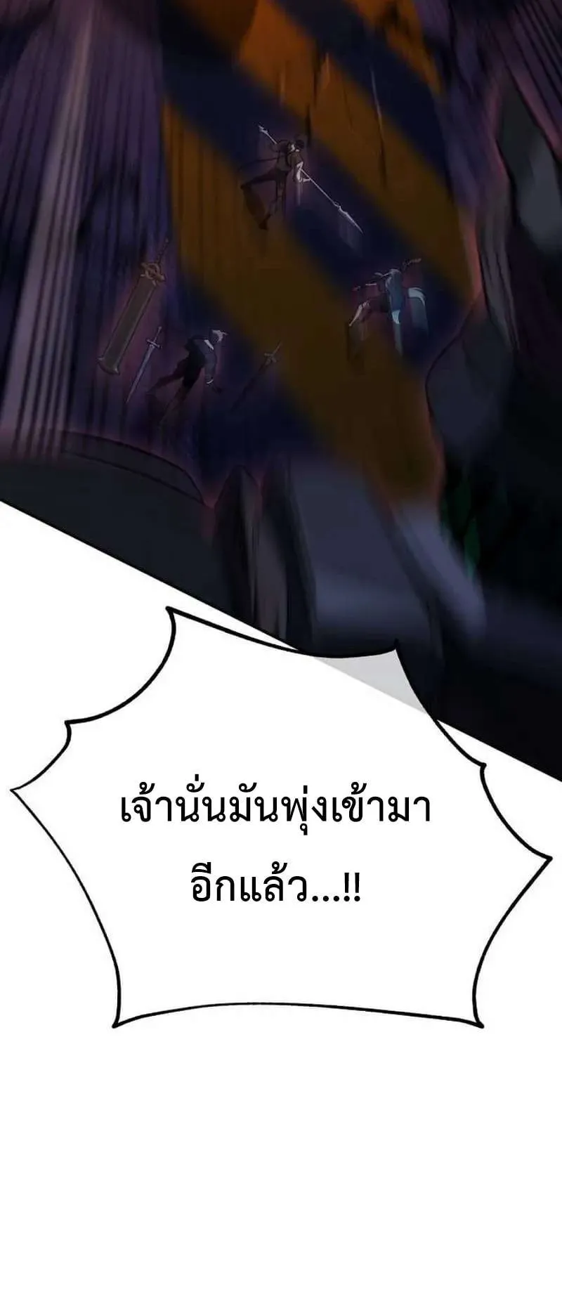 I Killed an Academy Player ตอนที่ 29 หน้า 135