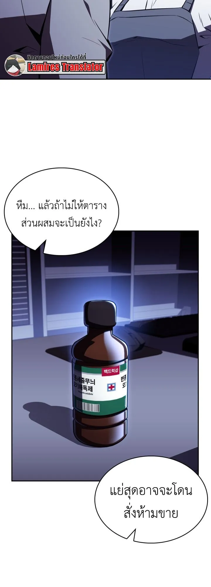 The Chairman of Pharmaceutical Company Is a Poison King ตอนที่ 13 หน้า 52