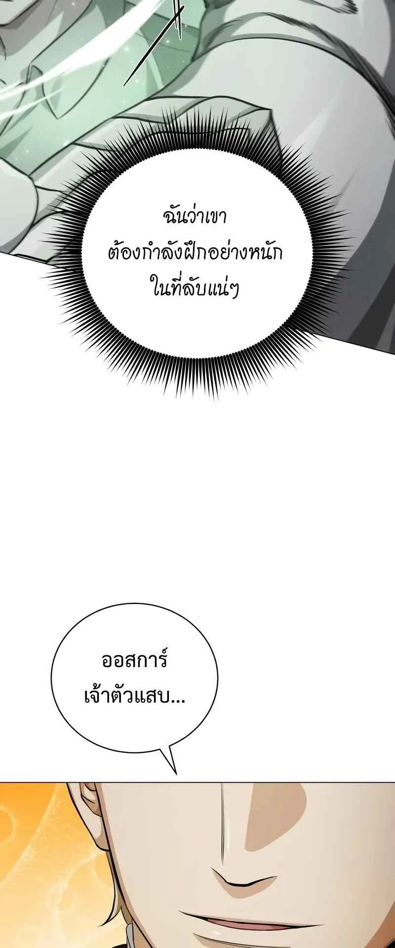 The Magic Tower Problematic Child ตอนที่ 3 หน้า 113