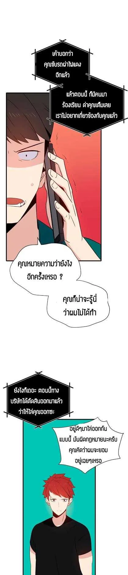 The Descent of the Demonic Master ตอนที่ 6 หน้า 22