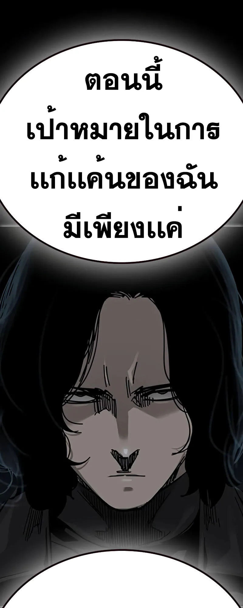 To Not Die ตอนที่ 5 หน้า 82