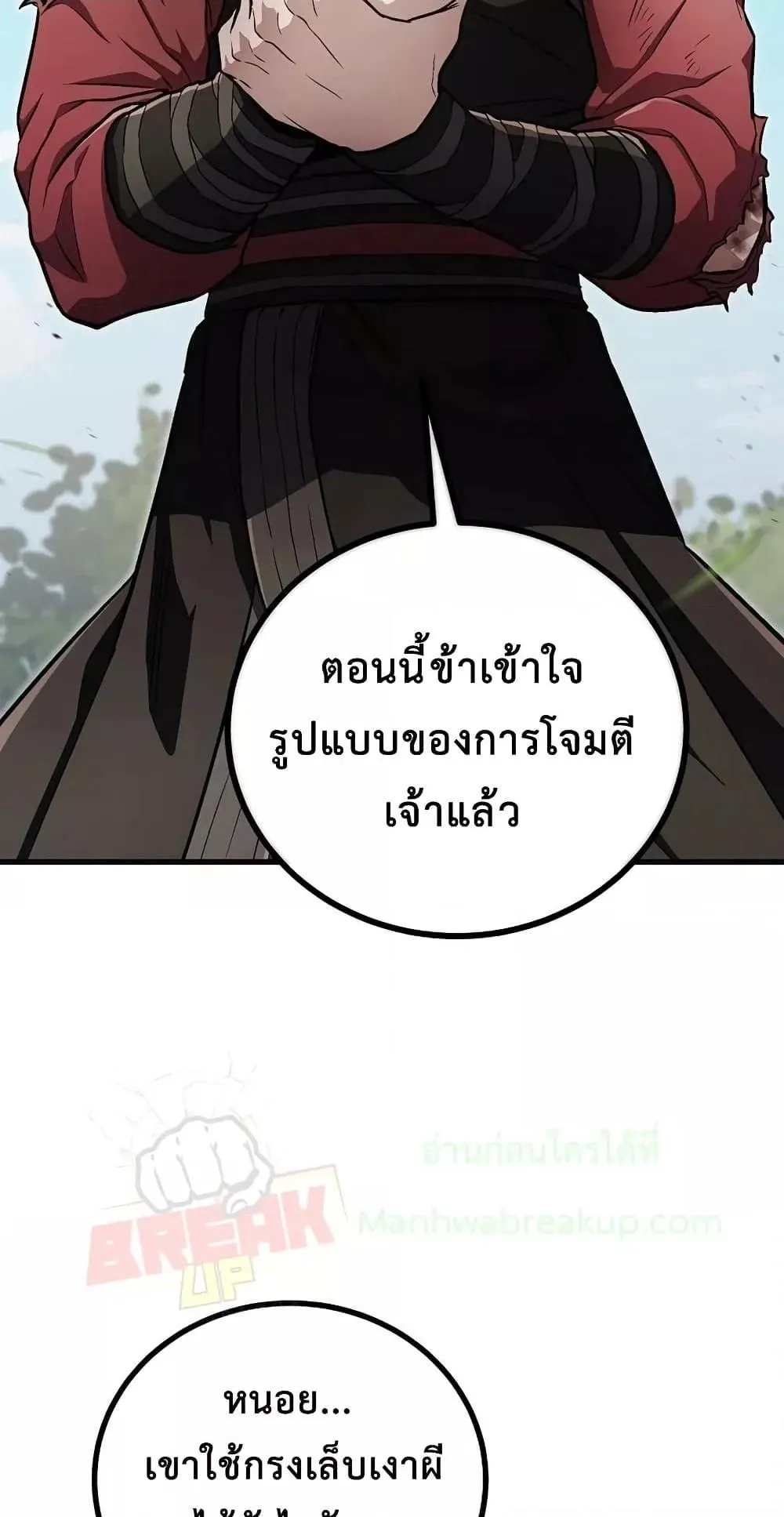 The Twin Swords of the Sima ตอนที่ 17 หน้า 44