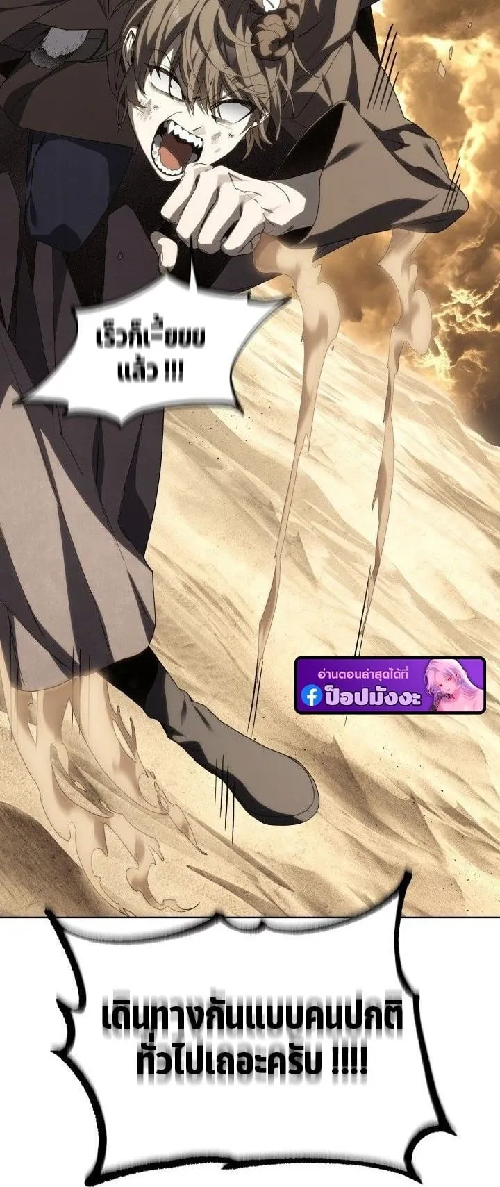 Sandmancer of the Scorched Desert จอมเวททรายแห่งทะเลทรายอันมอดไหม้ ตอนที่ 20 หน้า 34