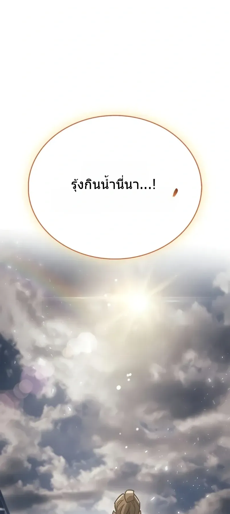 The Player Hides His Past ตอนที่ 88 หน้า 101