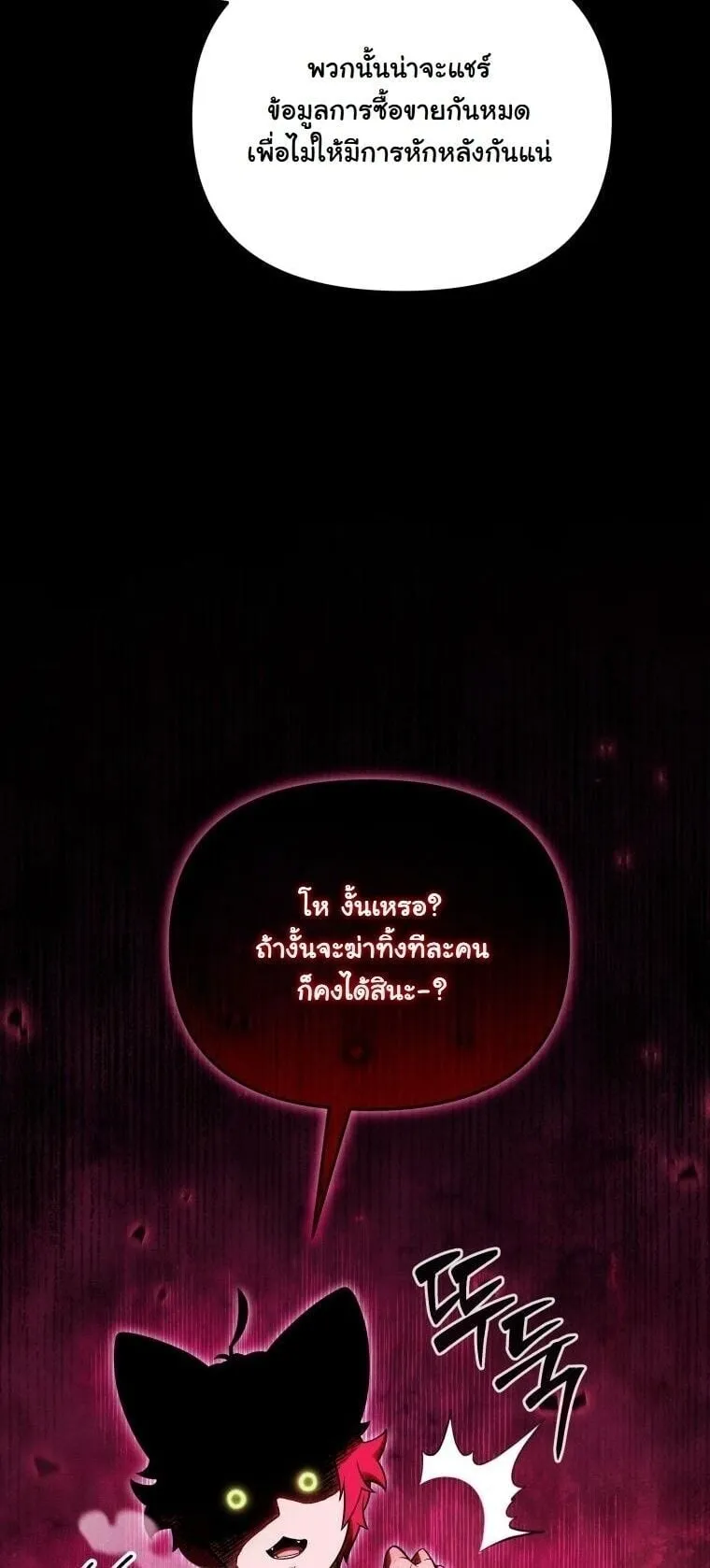 Revenge on the Tyrant Dragon ตอนที่ 35 หน้า 74
