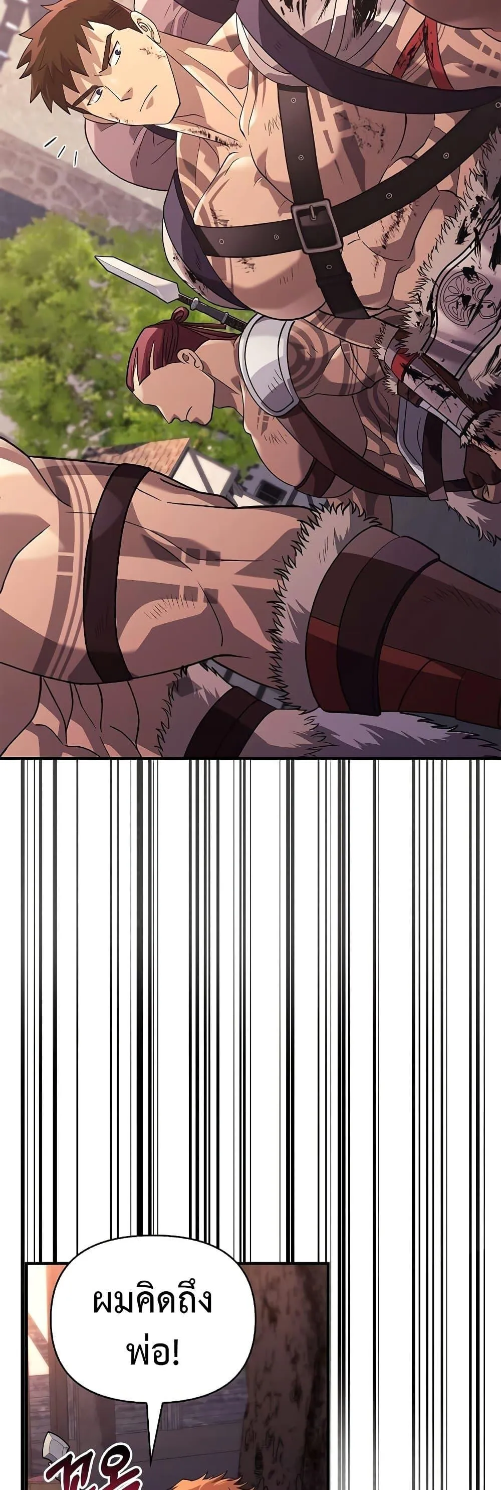 Surviving the Game as a Barbarian ตอนที่ 14 หน้า 45