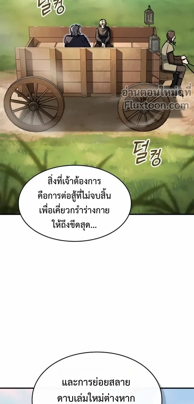 The Sword-Eating Swordmaster ตอนที่ 12 หน้า 71