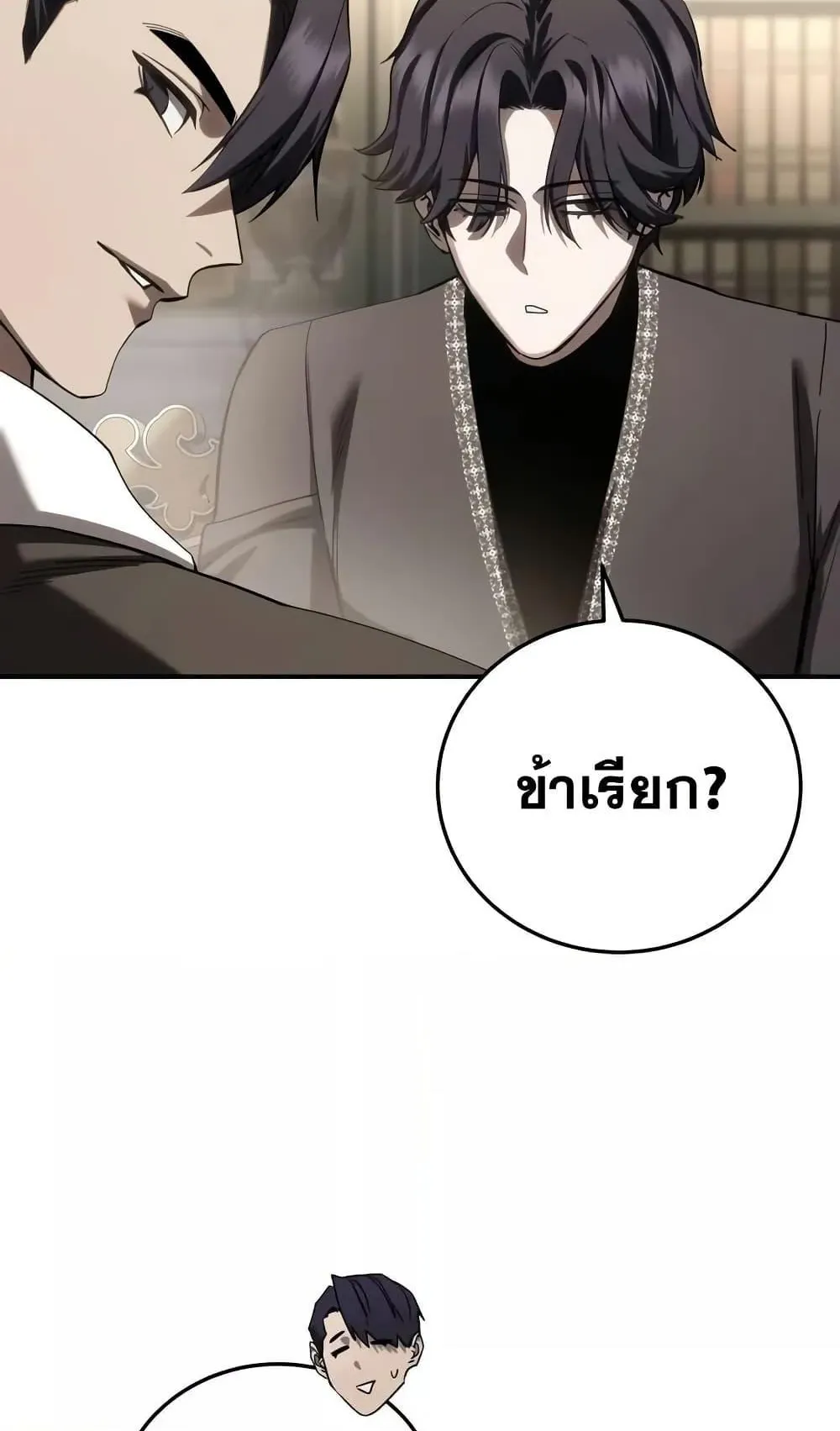 Star-Embracing Swordmaster ตอนที่ 68 หน้า 31