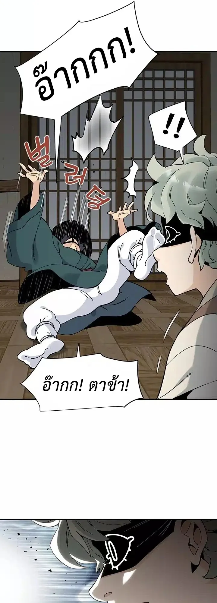 Memoir of the Legendary Scholar ตอนที่ 2 หน้า 33