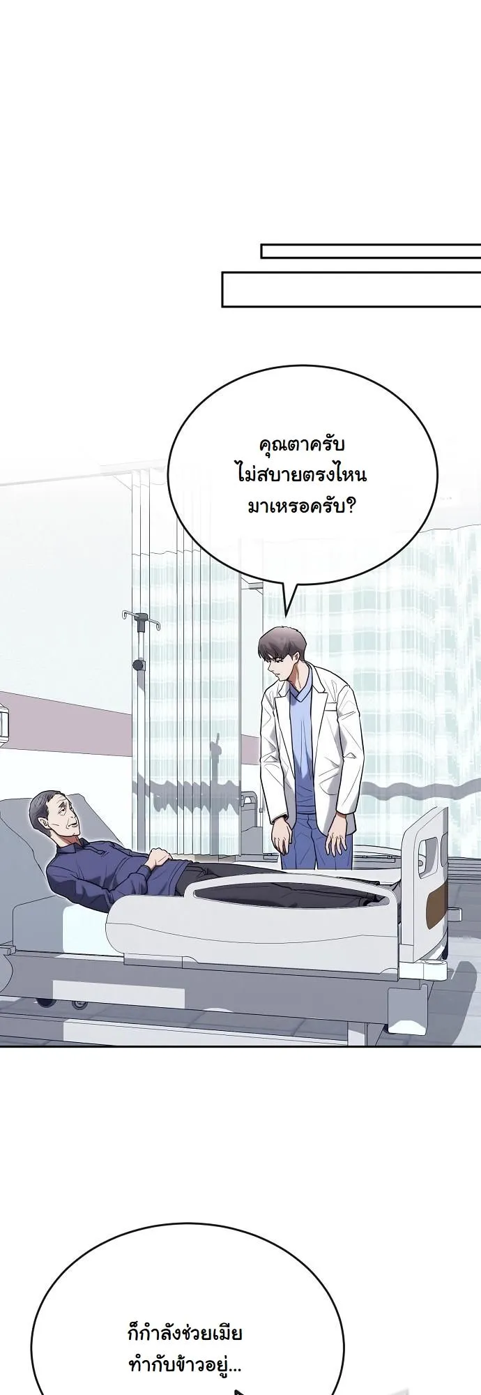 Hua Tuo Becomes a Surgeon ตอนที่ 29 หน้า 29