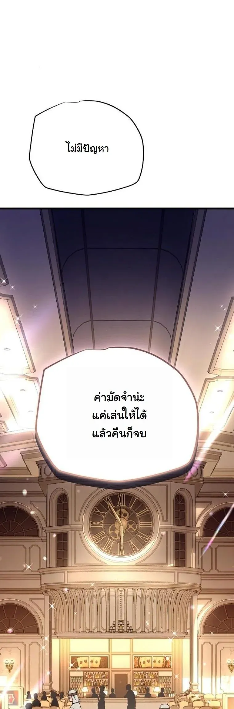 Starting With 13 Hidden Traits ตอนที่ 8 หน้า 16
