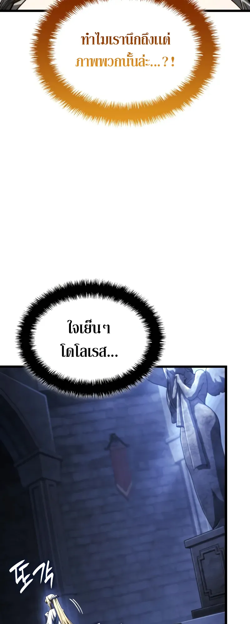 Revenge of the Iron-Blooded Sword Hound ตอนที่ 86 หน้า 31